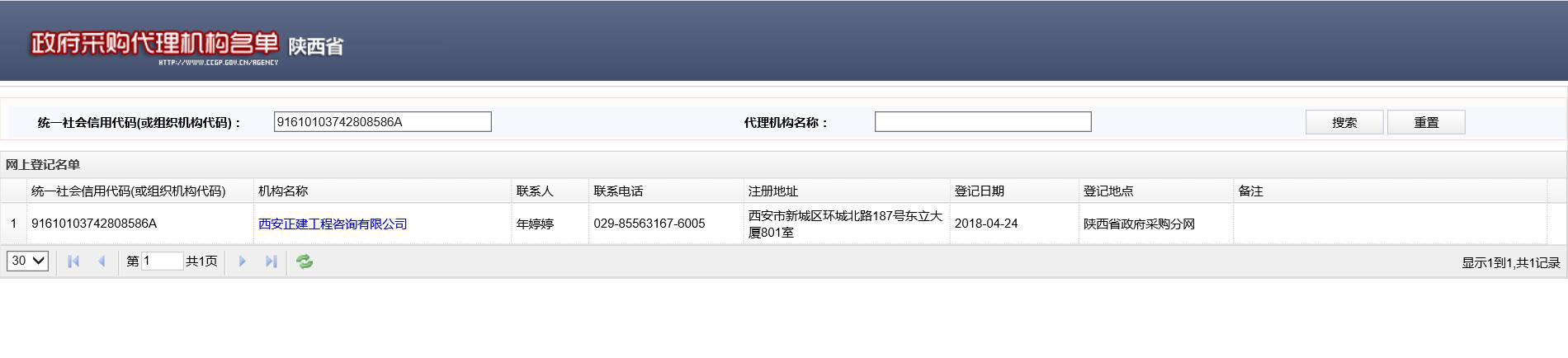正建政府采購代理機構備案信息