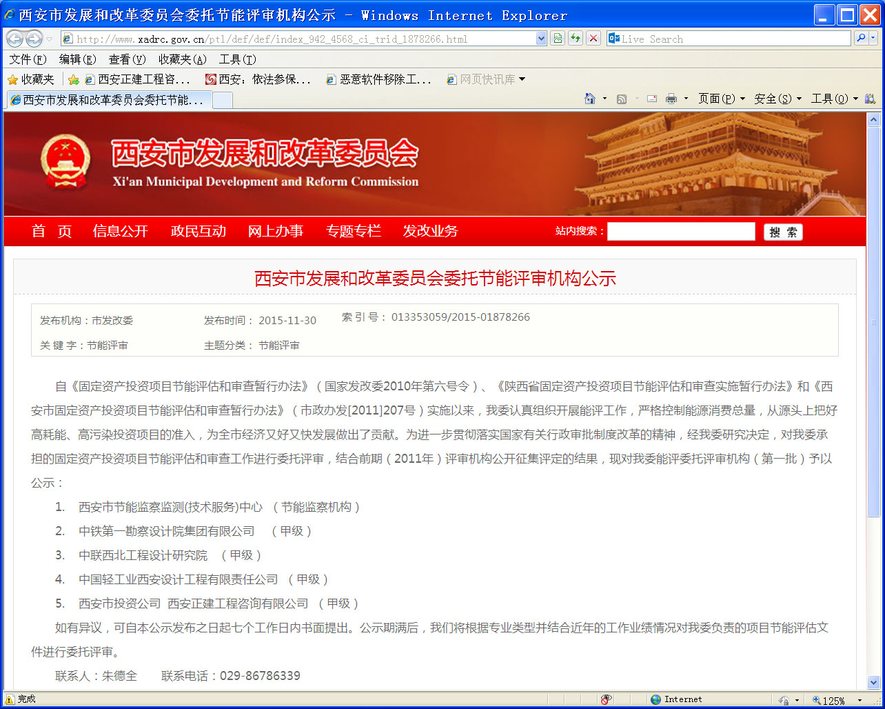 正建工程咨詢節能評審資質